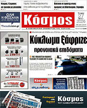 /Κόσμος