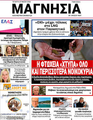 Πρωτοσέλιδο Μαγνησία