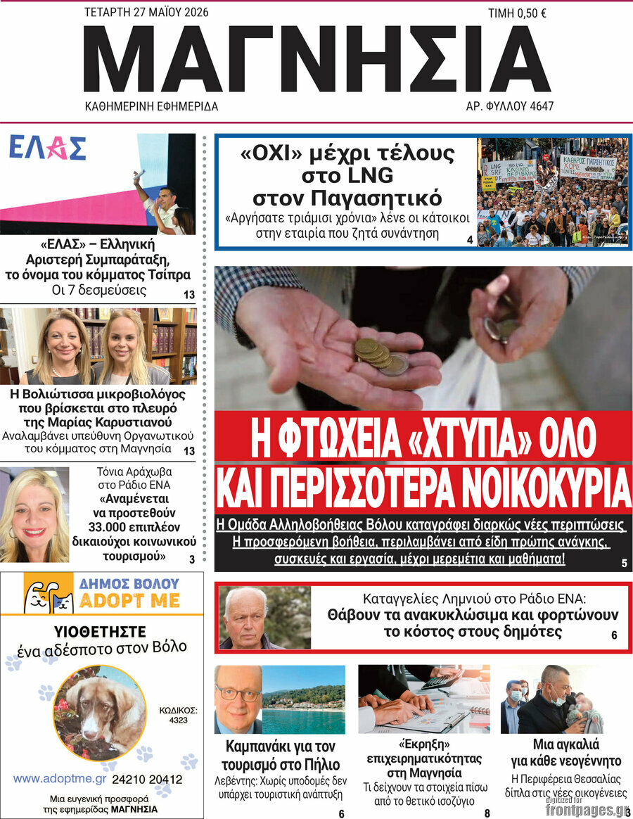 Μαγνησία