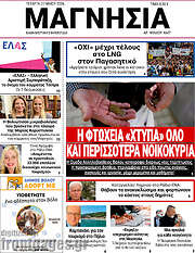 /Μαγνησία