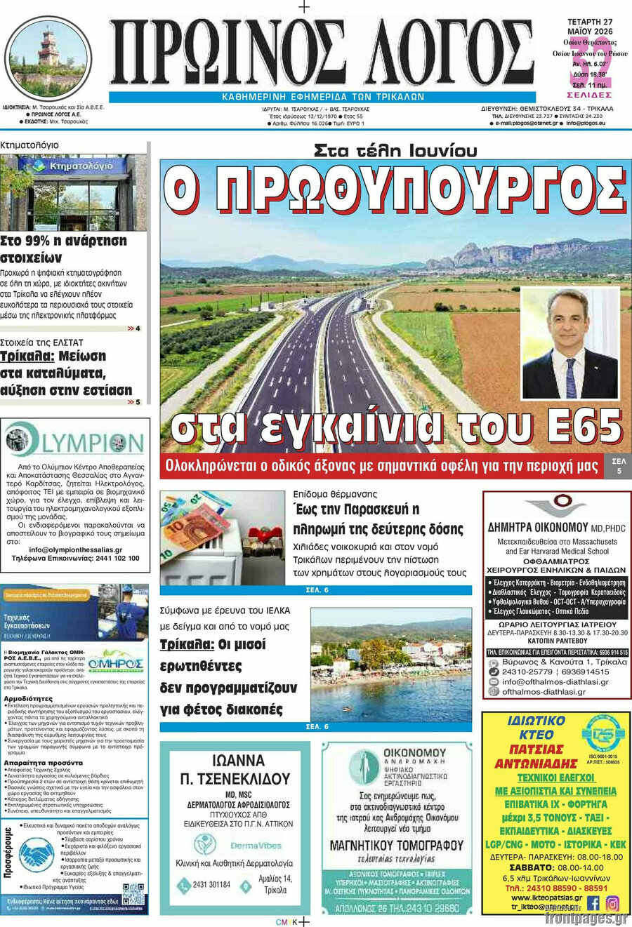 Πρωινός Λόγος