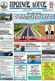/Πρωινός Λόγος