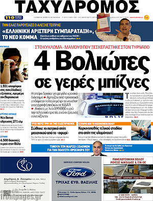 Πρωτοσέλιδο Ταχυδρόμος