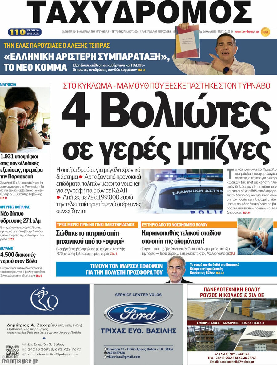 Ταχυδρόμος