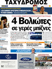 /Ταχυδρόμος