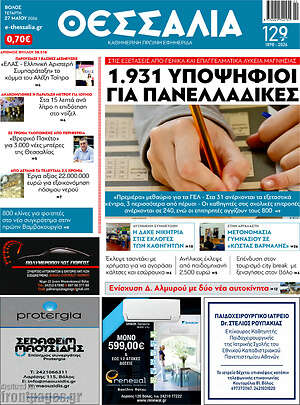 Πρωτοσέλιδο Θεσσαλία
