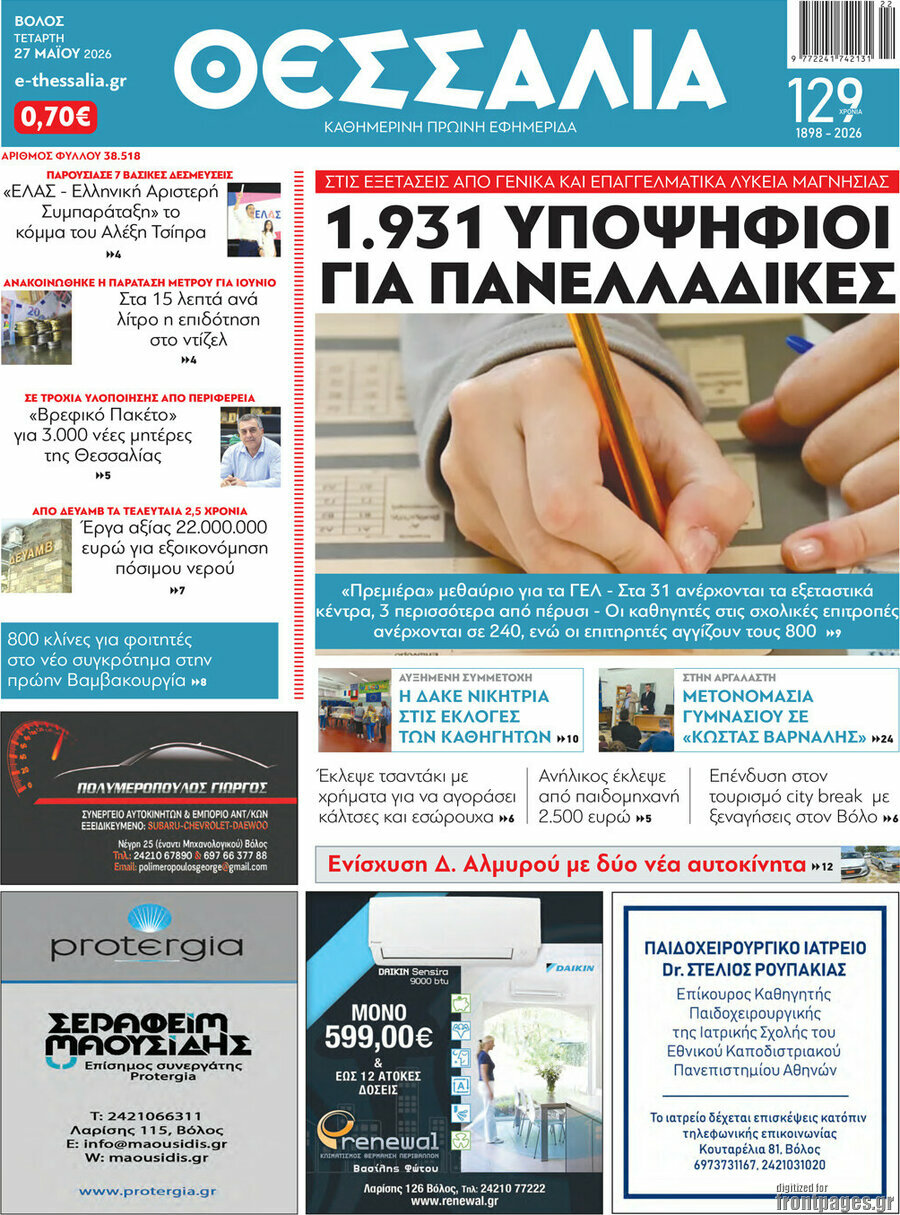 Θεσσαλία