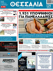 /Θεσσαλία