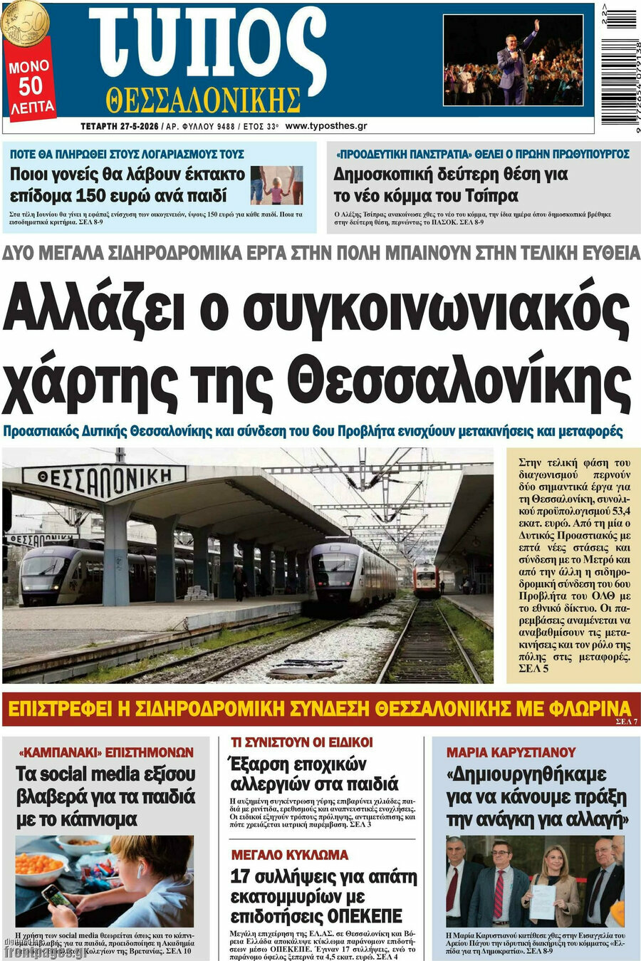 Τύπος Θεσσαλονίκης