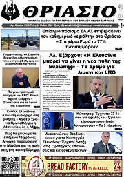 /Θριάσιο