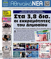 /Αθηναϊκά Νέα