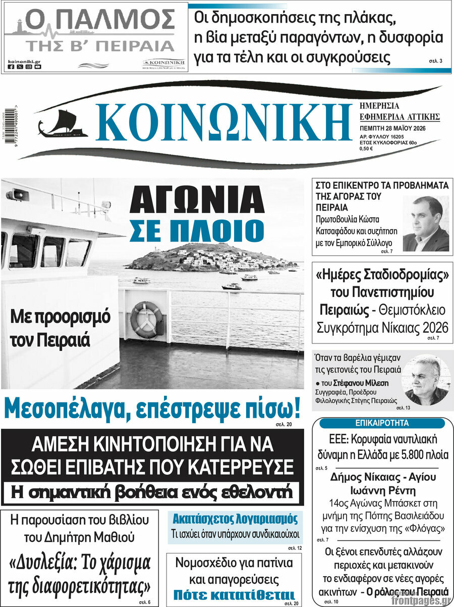 Κοινωνική