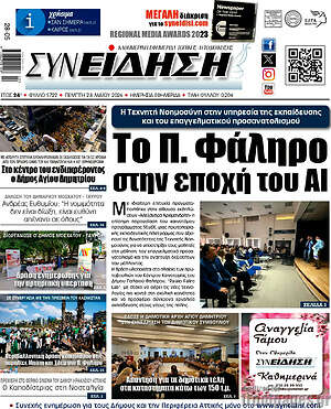 Πρωτοσέλιδο Συνείδηση