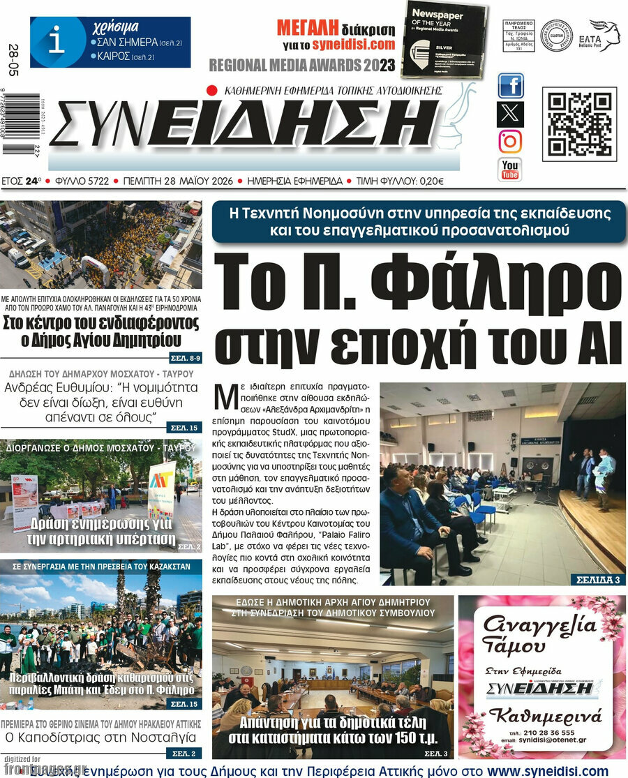 Συνείδηση