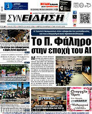 /Συνείδηση