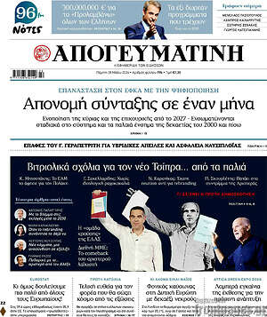 Απογευματινή: Απονομή σύνταξης σε έναν μήνα