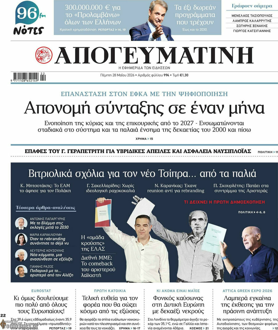Απογευματινή