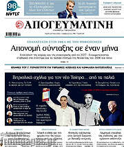 /Απογευματινή