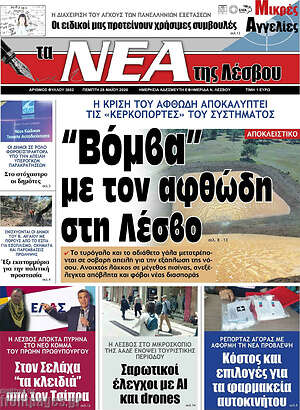 Πρωτοσέλιδο Νέα της Λέσβου