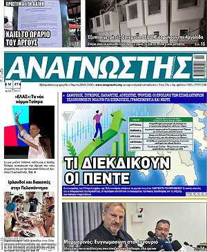 Πρωτοσέλιδο Αναγνώστης