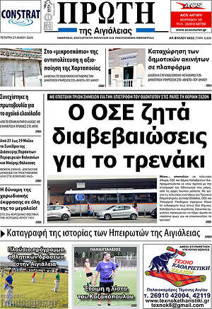 Πρωτοσέλιδο Πρώτη