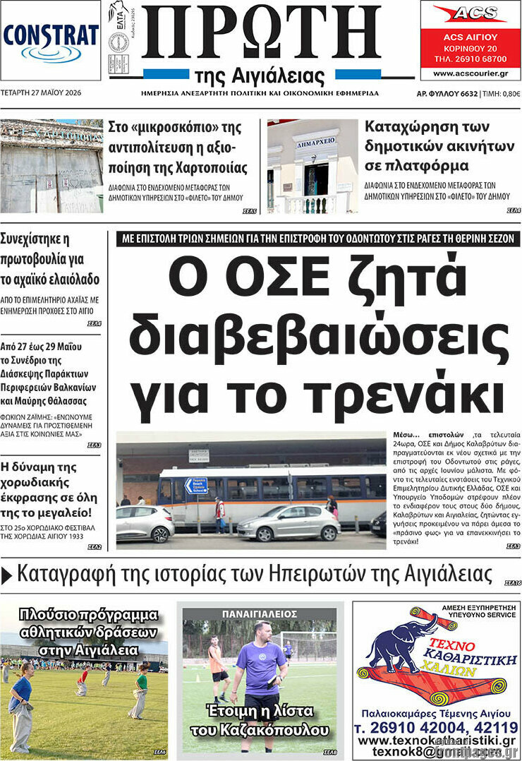 Πρώτη