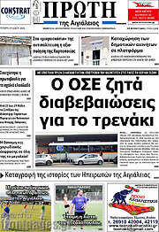 /Πρώτη