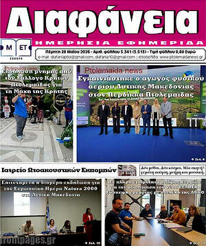 Πρωτοσέλιδο Διαφάνεια