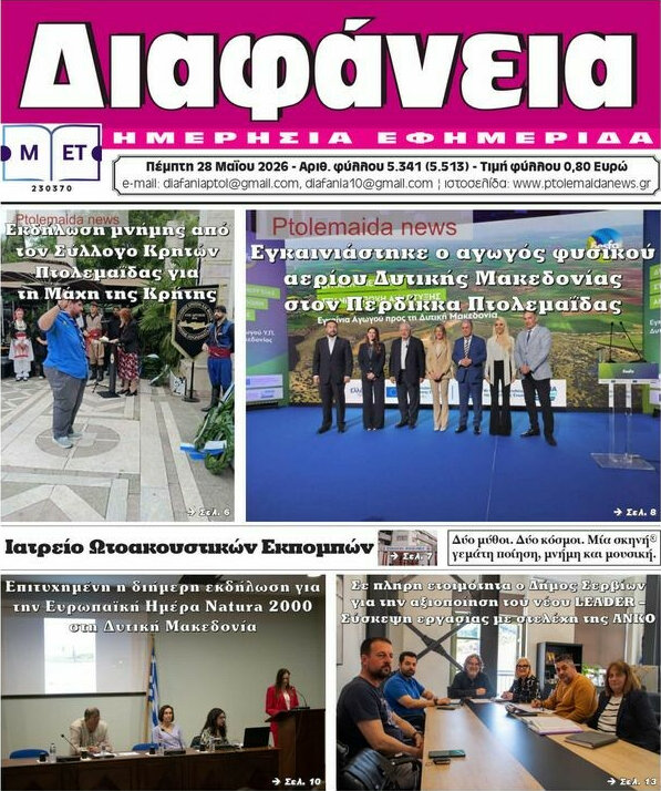 Διαφάνεια