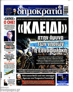 Πρωτοσέλιδο εφημερίδας Δημοκρατία - protoselida
