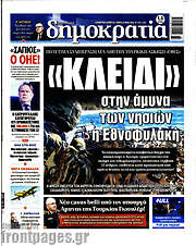 /Δημοκρατία