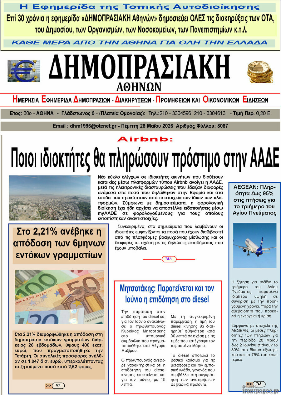 Δημοπρασιακή Αθηνών