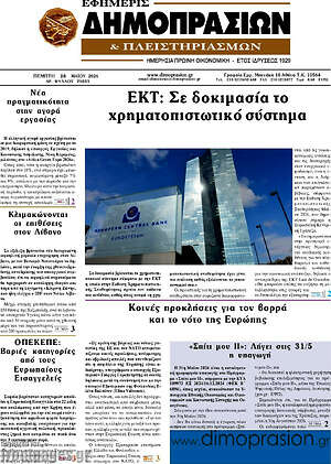 Πρωτοσέλιδο Εφημερίς Δημοπρασιών