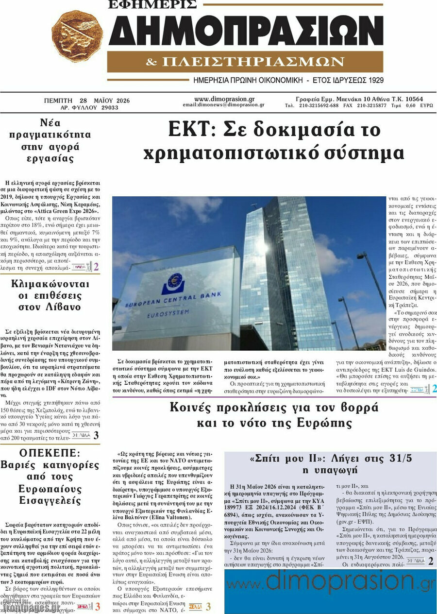 Εφημερίς Δημοπρασιών