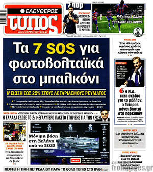 Ελεύθερος Τύπος: Τα 7 SOS για φωτοβολταϊκά στο μπαλκόνι