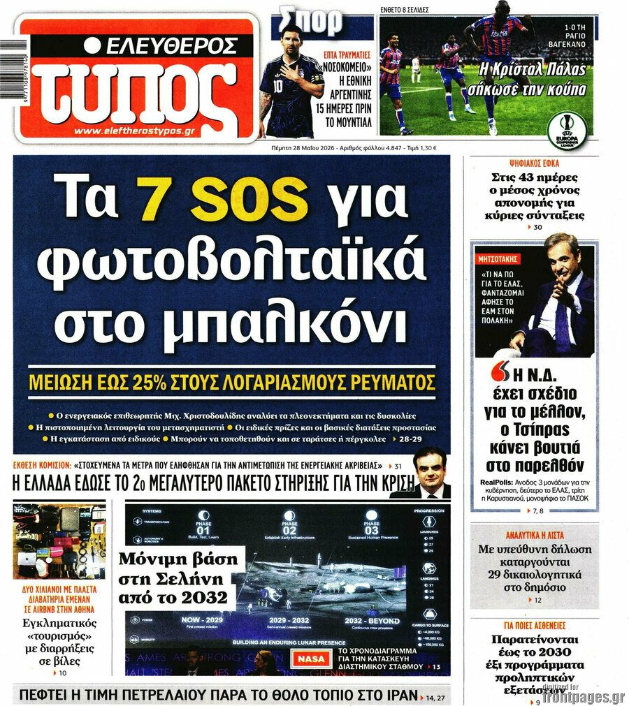Ελεύθερος Τύπος