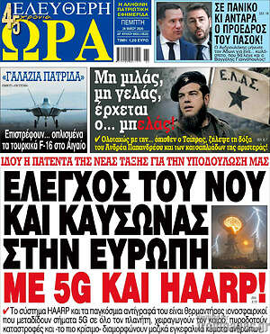 Πρωτοσέλιδο εφημερίδας Ελεύθερη ώρα - protoselida