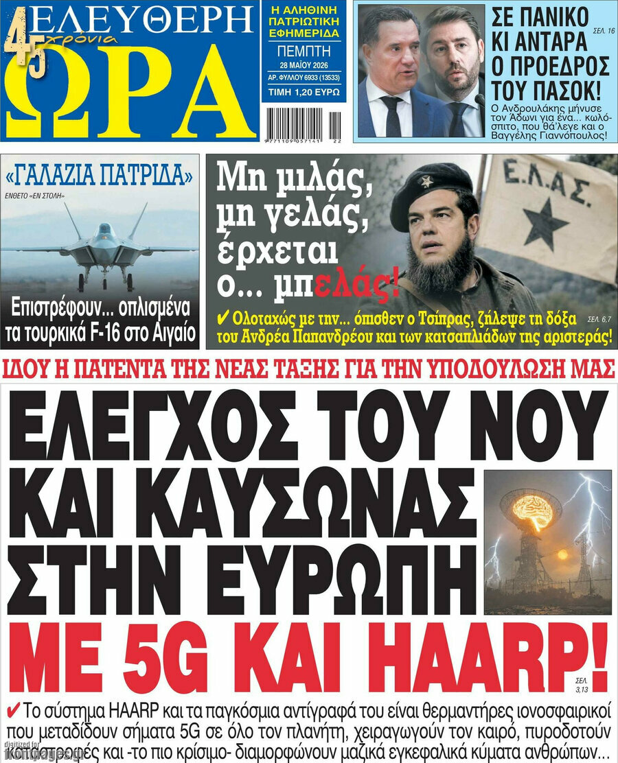 Ελεύθερη ώρα