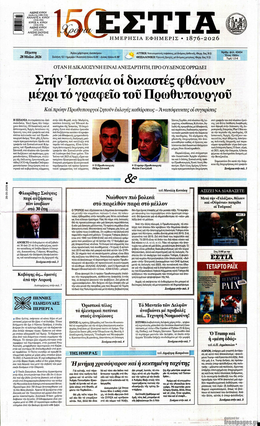 Εστία