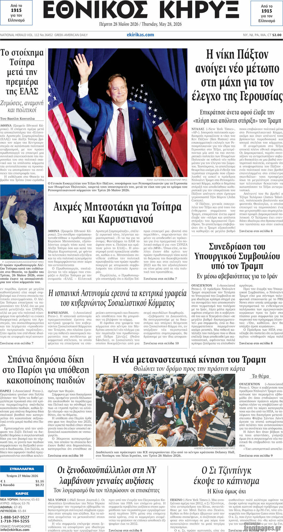 Εθνικός Κήρυξ