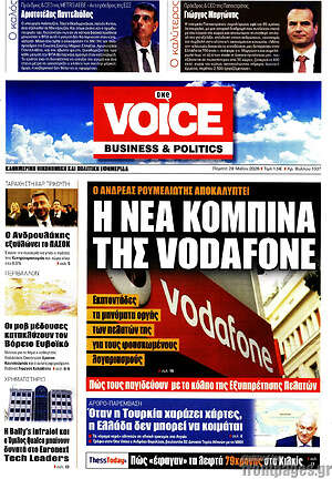 Πρωτοσέλιδο One Voice