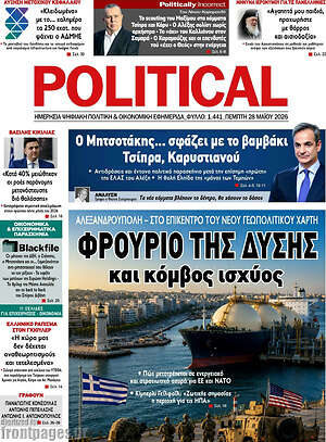 Πρωτοσέλιδο εφημερίδας Political - protoselida