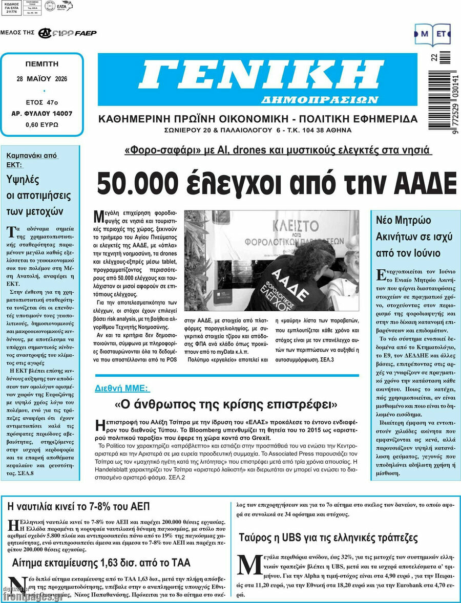 Γενική Δημοπρασιών