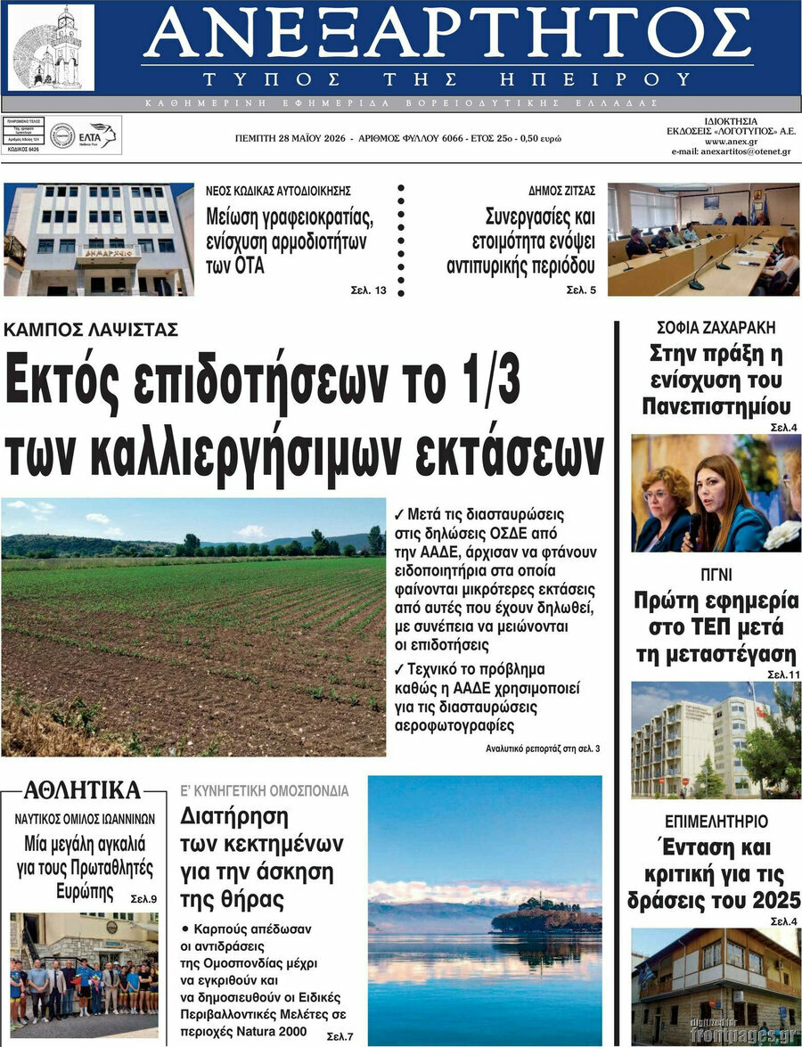 Ανεξάρτητος