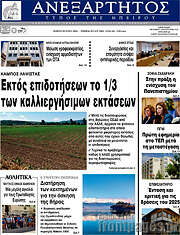 /Ανεξάρτητος