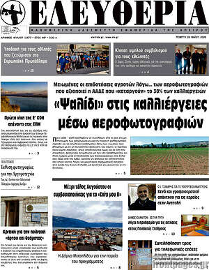 Πρωτοσέλιδο Ελευθερία