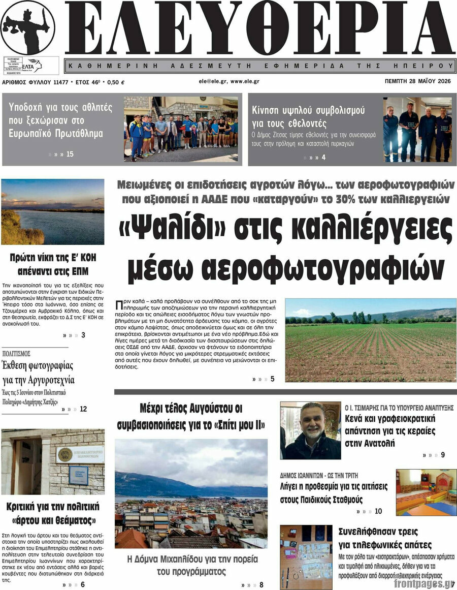 Ελευθερία