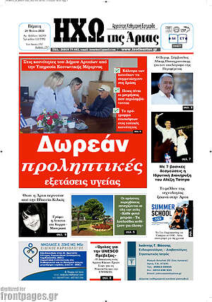 Πρωτοσέλιδο Ηχώ της Άρτας