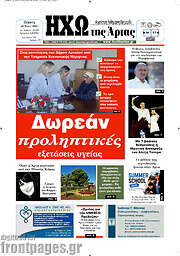 /Ηχώ της Άρτας