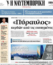 /Η Ναυτεμπορική